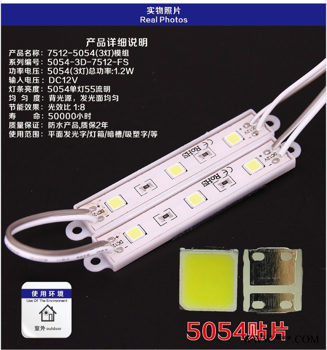 厂家专业制作 LED超高亮5054贴片防水模组 替代5050模组吸塑发光字红白灯