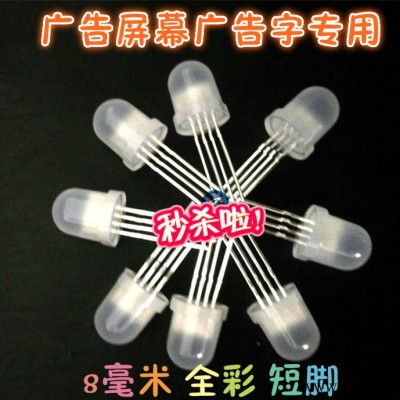 批发定制 f8/8mm圆头全彩雾状共阳RGB 四脚全彩led灯珠 广告屏发光字专用led发光二极管