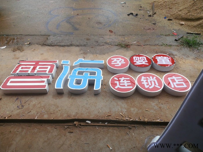 LED发光字图8