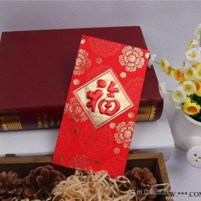 创意福字喜庆利是封 特种大红纸烫金凸印工艺 新春节日红包定制