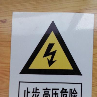 电力警示牌 电塔安全标志牌 电力警告标语 不锈钢铝搪瓷标牌