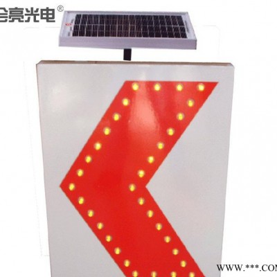 太阳能诱导标LED太阳能导向牌双向太阳能箭头灯施工导向灯