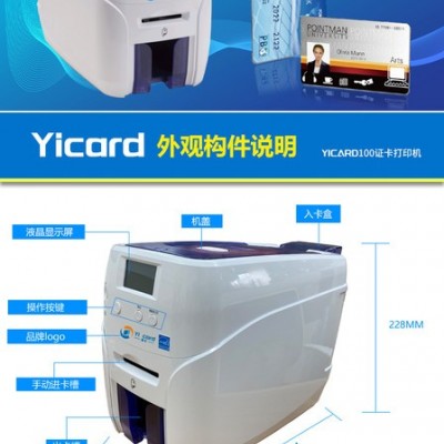 易卡YICARD-100证卡打印机彩色PVC人像制卡机 社保卡 学生卡 宠物证件 质保卡 卡片打印机