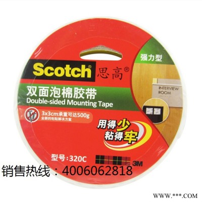 3M思高Scotch双面泡棉胶带320C 12mm*5.5m粘贴相框门牌挂钩海棉胶