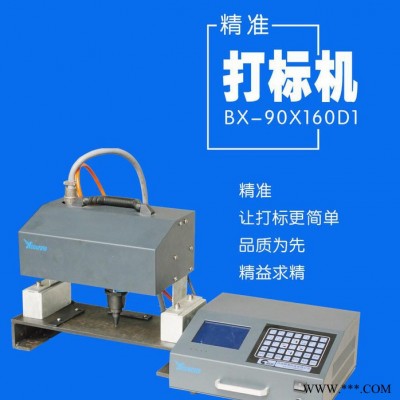 **BX-90X160D1 车架号打印 铭牌标牌金属件打标机