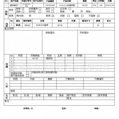 铭牌、丝网、网印、滴胶、不干胶印刷ERP管理软件