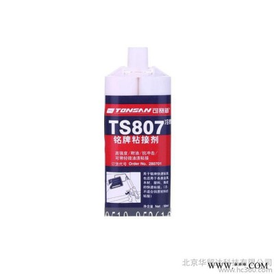 可赛新TS807胶水 天山可赛新TS807铭牌粘接剂 50ml/支