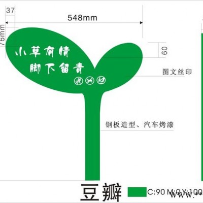 供应美艺豆瓣花草牌/广告牌/标识牌/宣传栏/文明宣传牌 校园花草牌标语  倡导文明的宣传标语  精神文明建设标语口号