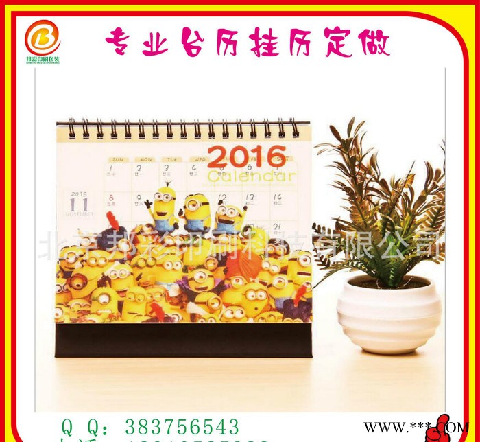 北京台历 2016猴年 创意台历印刷礼品广告台挂历定做加工