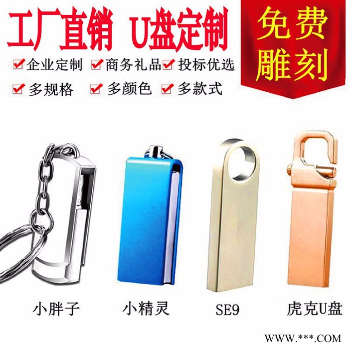 u盘定制 批发创意金属优盘礼品U盘高速usb2.0 8g 16g 广告u盘定制 工厂直销