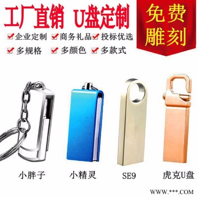 u盘定制 批发创意金属优盘礼品U盘高速usb2.0 8g 16g 广告u盘定制 工厂直销