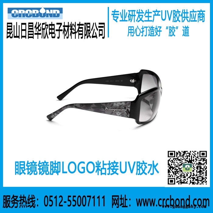 CRCBOND眼镜太阳镜镜脚LOGO粘接UV胶水