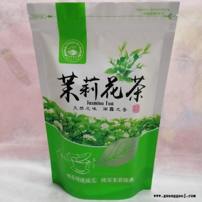 厂家定制红茶绿茶茉莉花茶叶包装袋自立夹链袋免费设计印刷logo