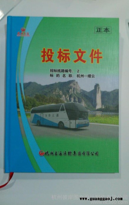 勇亮图文标书文本打印装订文本标书宣传册设计制作24小时营图2