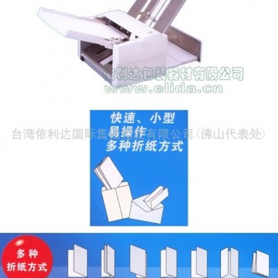 依利达厂家ED-150​说明书折纸机​/珠海宣传单自动折页机​/大连自动商务折纸机