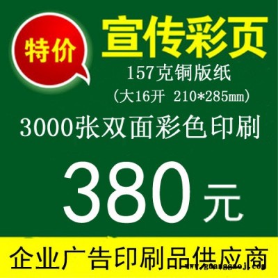 DM单印刷 宣传单彩印 157克铜版纸双面彩印 产品宣传单