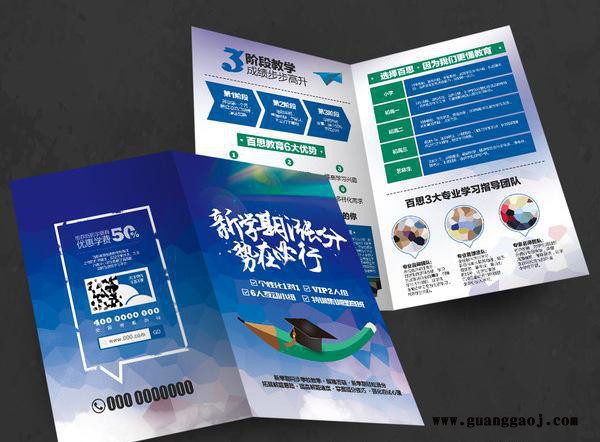 教育机构 培训班 培训教程 DM彩页宣传单 设计印刷