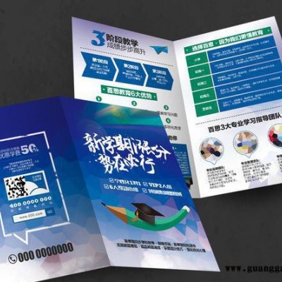 教育机构 培训班 培训教程 DM彩页宣传单 设计印刷