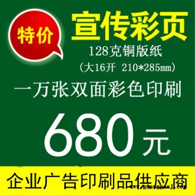 128克铜版纸 A4彩页印刷 超市宣传单 宣传单拼版印刷 1