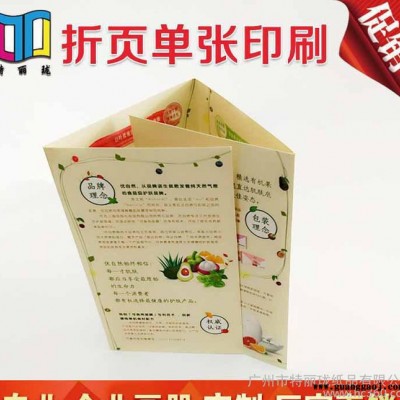 a4彩页印刷 广州定制折页说明书 产品宣传单彩色单张定做