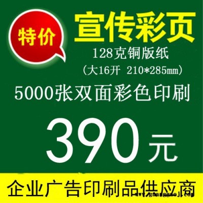 128g铜版纸拼版印刷 宣传单印刷  DM传单海报 A4双面