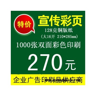 128克铜版宣传单 专版印刷 16K彩页 印刷传单折页DM单