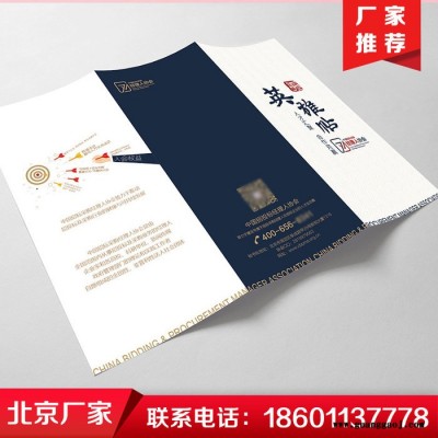北京折页印刷 单页彩页印刷 宣传单页印刷 对折页印刷 **