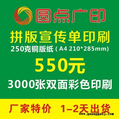 250克铜版纸宣传单印刷 拼版印刷 彩页 折页 三折页印刷