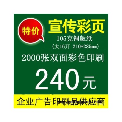 105克铜版纸宣传单拼版印刷 A4大16开双面印刷 彩色宣传