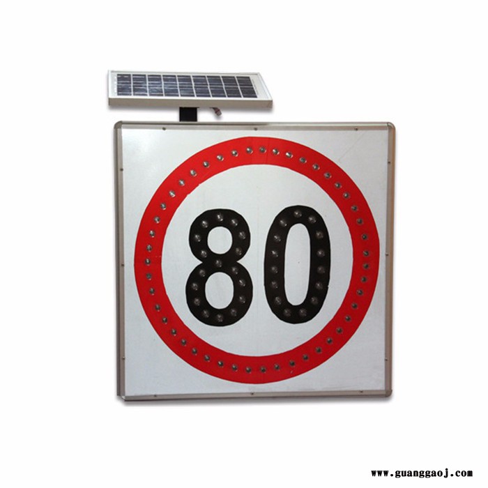 『菱汇交通设施』供应 太阳能限速指示牌 太阳能限速标志牌 太阳能慢行灯标志牌厂家 交通标志牌厂家