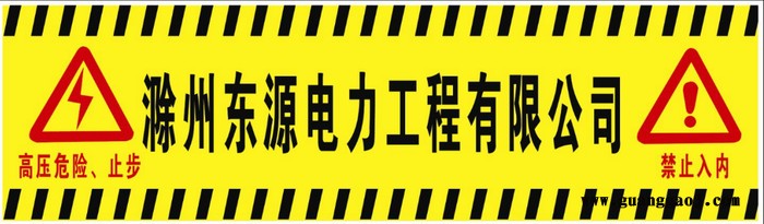 供应安徽国宇塑业有限公司标准警示带 标志带 标识带 提示牌图2