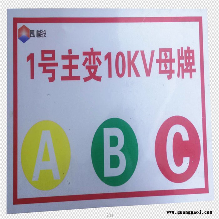 西藏水晶字 电力标牌 标识标牌图2