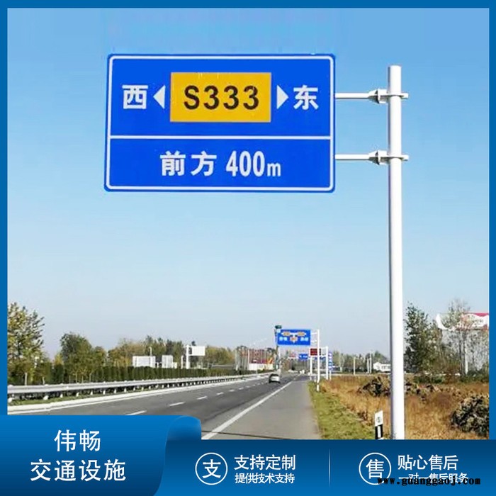 伟畅 标志牌 交通标志牌 道路标志牌