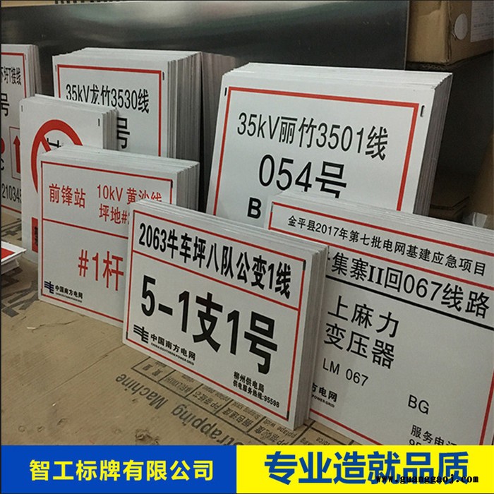 长治电力PVC标牌批发 标识标牌 峰铭标牌图3