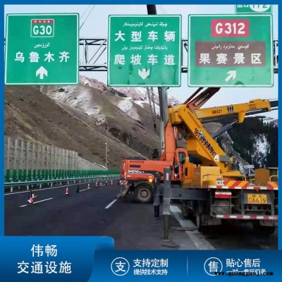 伟畅 标志牌 道路标志牌 交通标志牌