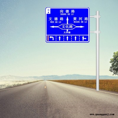 交通杆件  厂家定制铝板标识牌 加工高速路交通标志牌 快速路反光膜指示牌 交通标志杆 一件批发免费设计