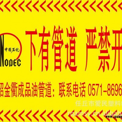 A鑫浩 各种PE 警示牌 天然气警示带 警示带批发 各类警示带 电缆警示带 管道警示带