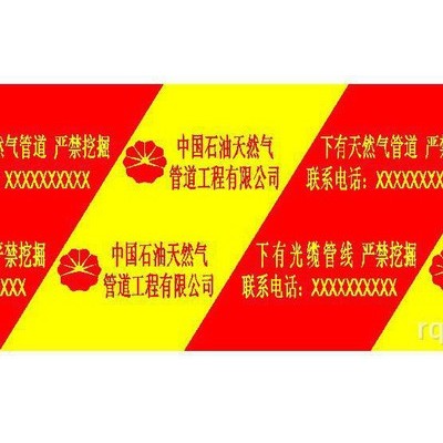 鑫浩各种 警示牌 天然气 警示带 警示带批发 各类警示带 电缆  警示带- 管道警示带