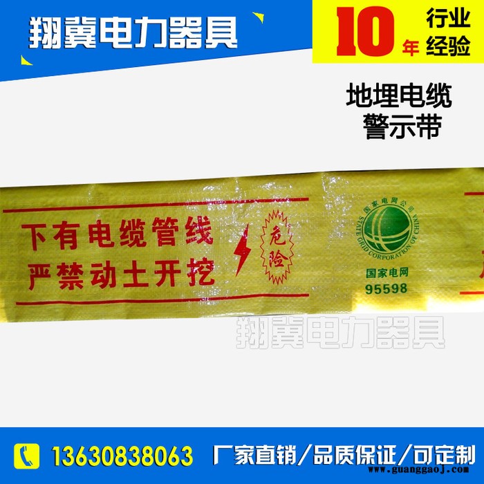 直销地埋电缆警示带 石油管道警示带燃 气管道警示带 反光材料