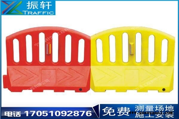 浙江宁波振轩道路护栏专业生产| 水马围栏| 生产厂家