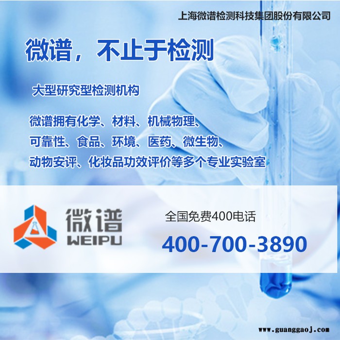 2022检测机构推荐##pet冷裱膜-pet冷裱膜测试-上海微谱第检测