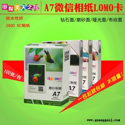 甲骨文天之印260g高光RC相纸A7微信相纸3寸lomo卡粗绒磨砂照片纸