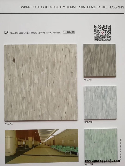 中国建材北新商用同质透心塑胶片材地板商用地胶北新通透片材