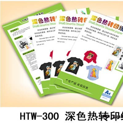 ALIZARIN福州茜素 高质量 易操作 喷墨深色热转印纸 T恤烫画纸HTW-300