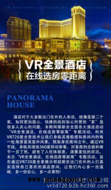 VR3D全景酒店，3D互动展示图4