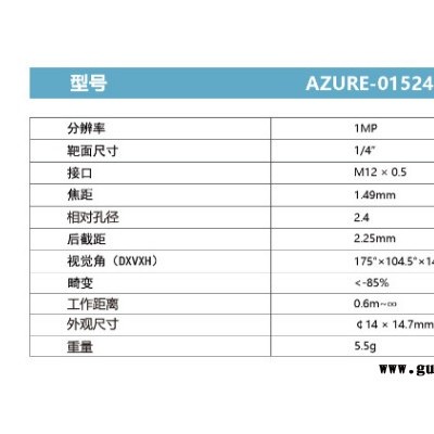 浩蓝光电AZUREphotonics  AZURE-01524BMC  工业扳机镜头