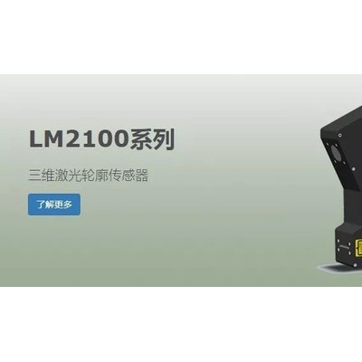 Tsingbo/青波LM-2100系列 机器视觉