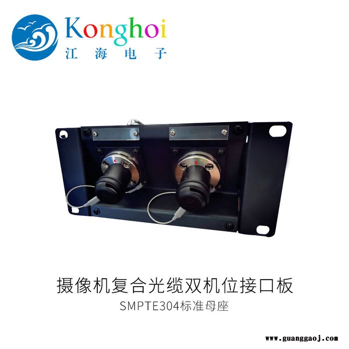 江海订制摄像机复合光缆接口板SMPTE304 标准母座