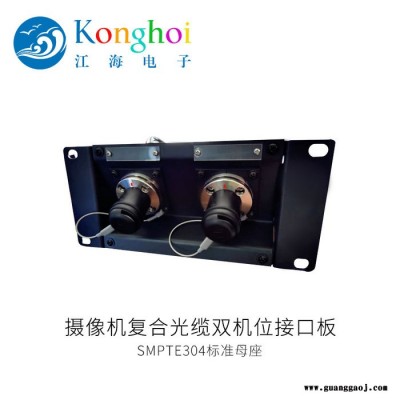 摄像机复合光缆接口板型号SMPTE304 标准母座