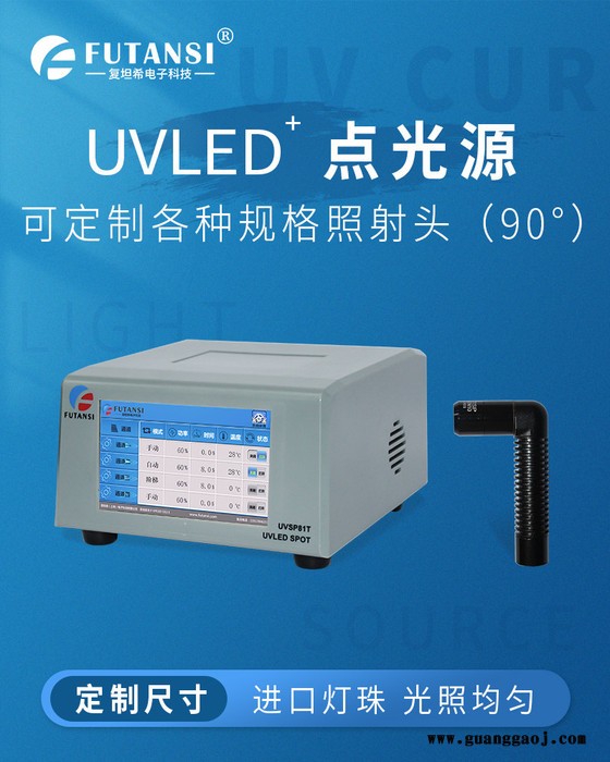 湖北省镜头模组紫外灯 UV点固化灯 UV点光源供应